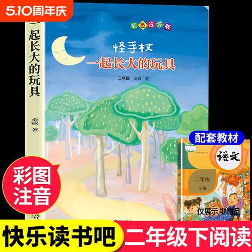 一起长大的玩具注音版