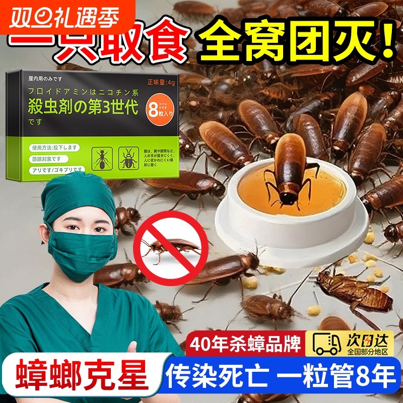 蟑螂药家用正品非无毒第全强效端一名饭店灭除窝杀蟑虫卵双杀虫剂