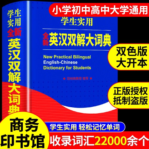 新华正版英汉双解大词典