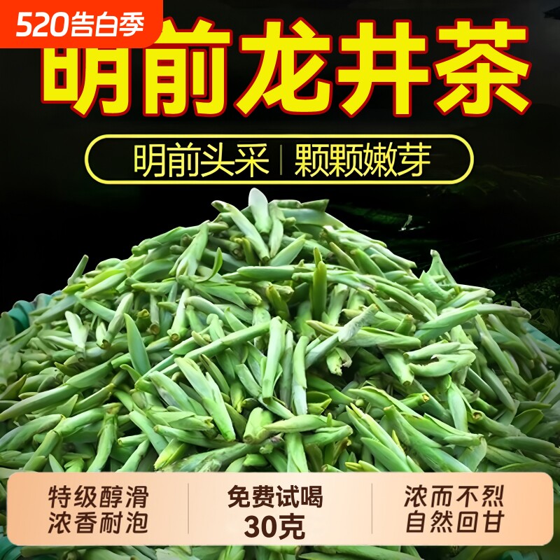 特一级新茶茶叶龙井茶绿茶自己喝明前春茶2026年非西湖散装雨前