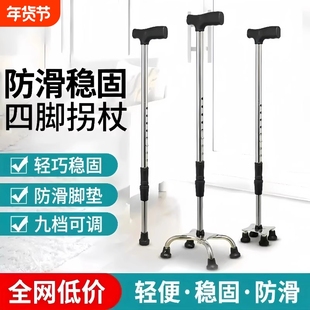 拐杖老人防滑拐棍四脚手杖不锈钢助行四角骨折轻便徒步助力铝合金