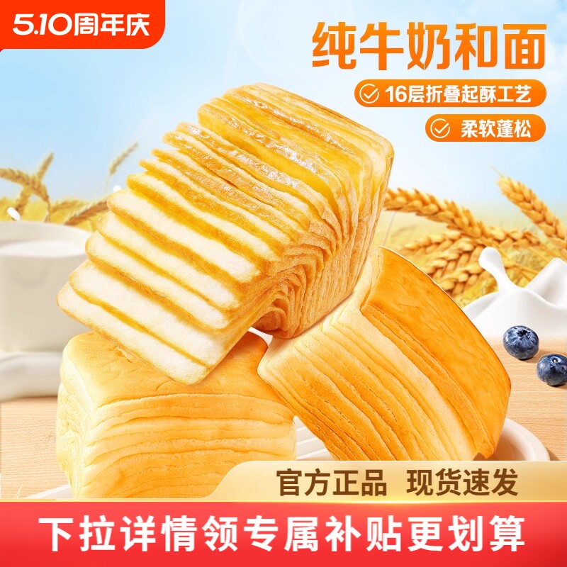 百草味水牛乳千层吐司早餐面包整箱糕点心零食休闲健康食品奶油