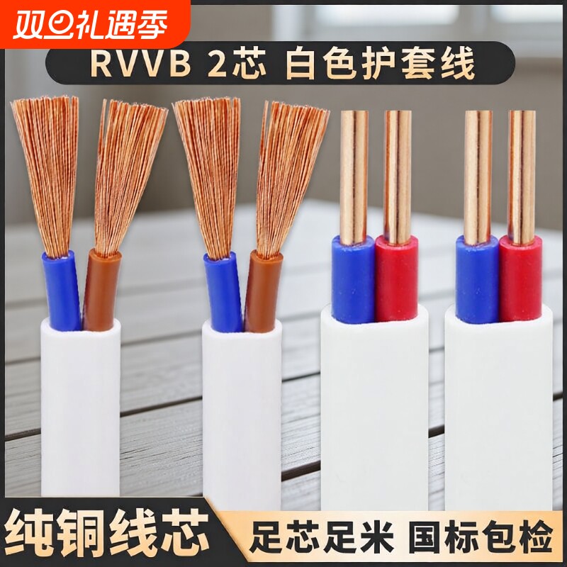 电线国标纯铜芯护套线2芯3芯1.52.54平方软线电缆线电源线铜
