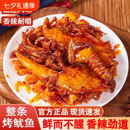 香辣烤鱿鱼整条碳烤墨鱼仔开袋即食小海鲜休闲办公室零食大袋整只