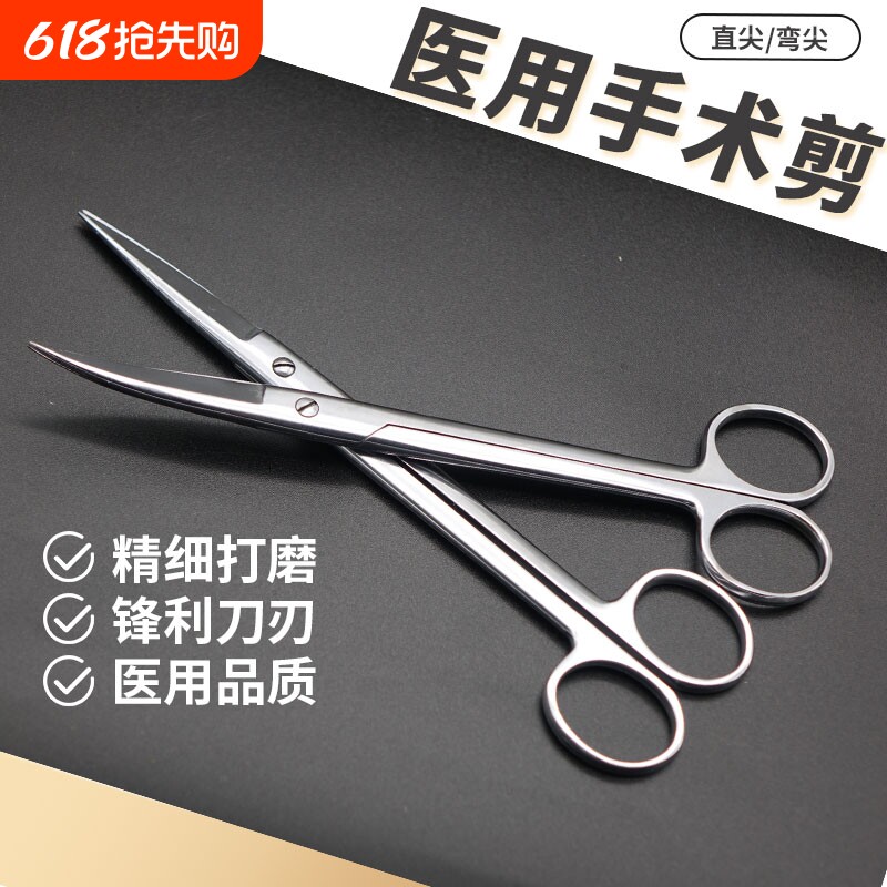 不锈钢医用剪刀手术外科直弯头尖头加厚眼科医疗器械工具拆线剪子