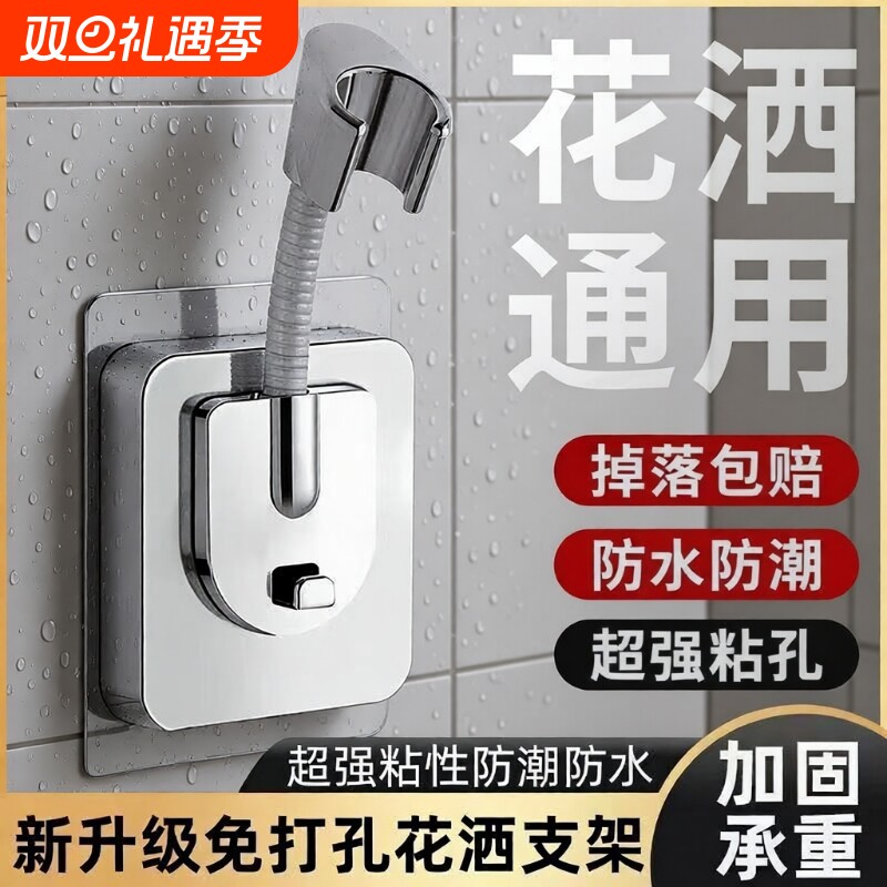 花洒支架免打孔浴室淋浴喷头水管配件固定器浴霸万向花晒底座神器
