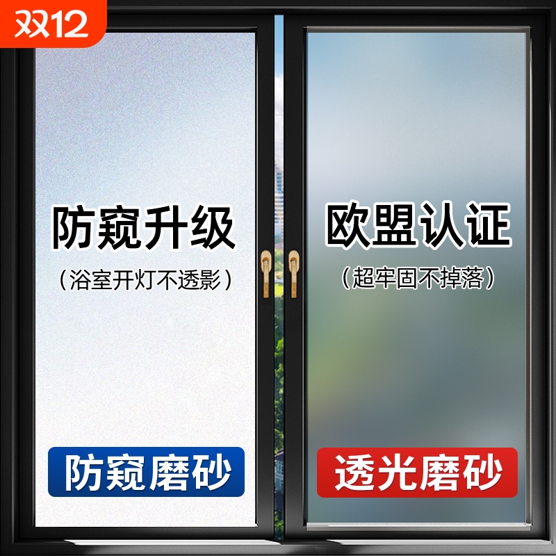 窗户磨砂玻璃门贴纸透光不透明厕所浴室卫生间防窥防走光隐私贴膜