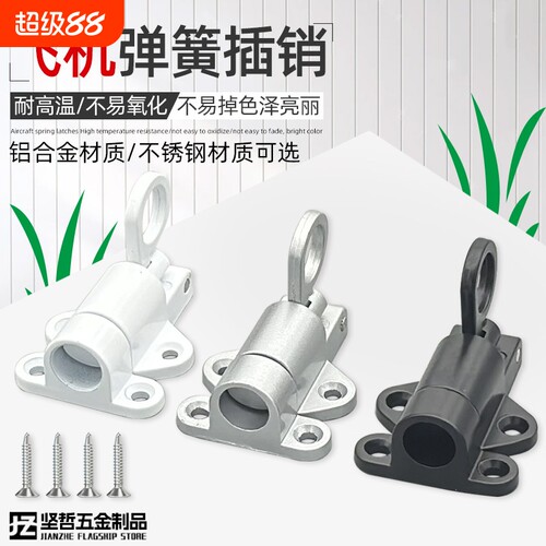 实心不锈钢铝合金自关插销自动插销门窗插销门栓钢窗弹簧飞机插销