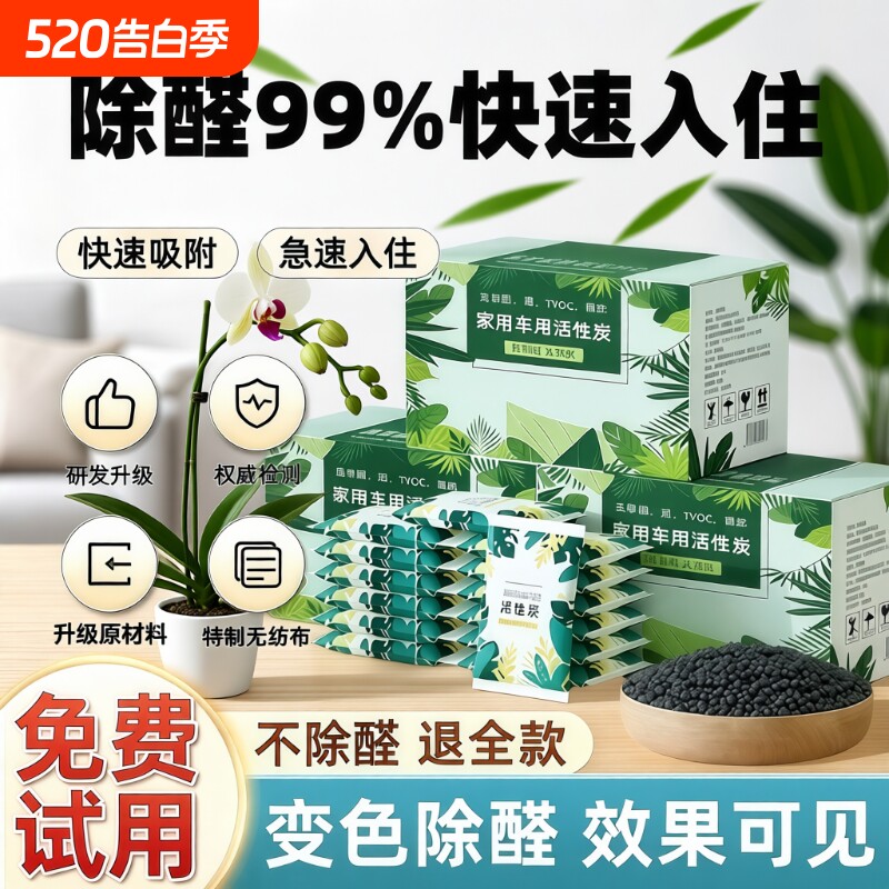 活性炭包除甲醛新房竹炭包吸甲醛清除剂碳包除味入住去甲醛家用