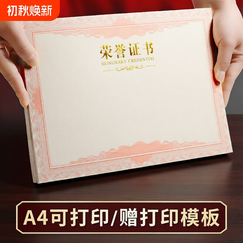启臣证书内页内芯加厚烫金