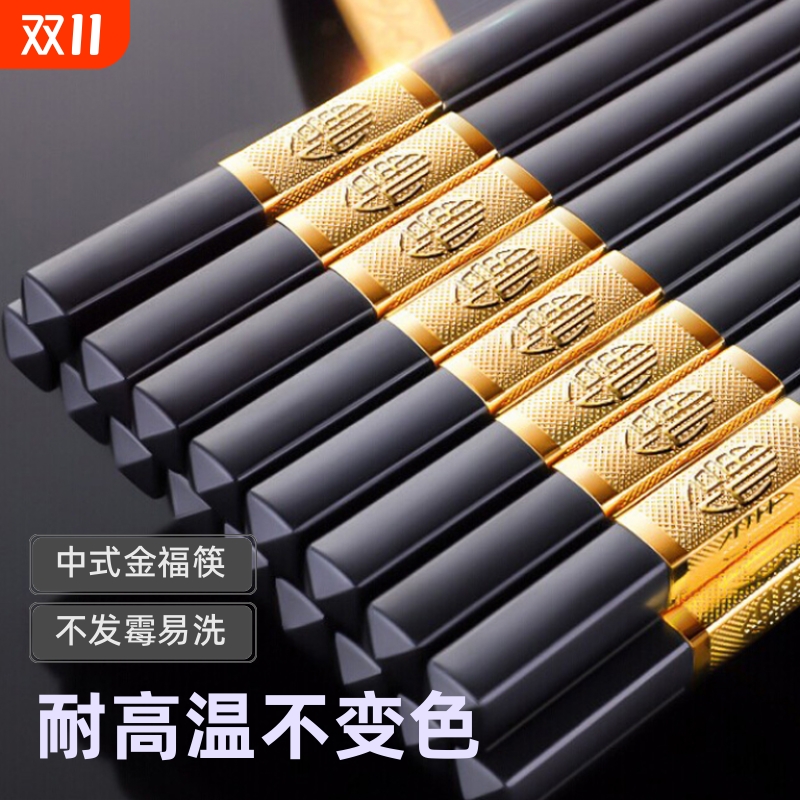 合金筷子家用高档防滑耐高温不发霉家用酒店商用便携金福银福筷子