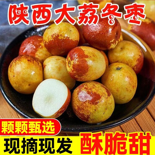 陕西正宗大荔冬枣新鲜冰糖脆甜水果5斤整箱包邮现摘现发时令大枣