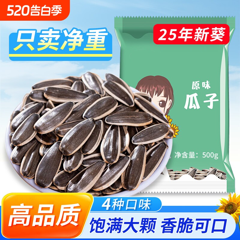 瓜子2025新货原味瓜子批发炒货葵花籽五香焦糖瓜子零食官方旗舰店