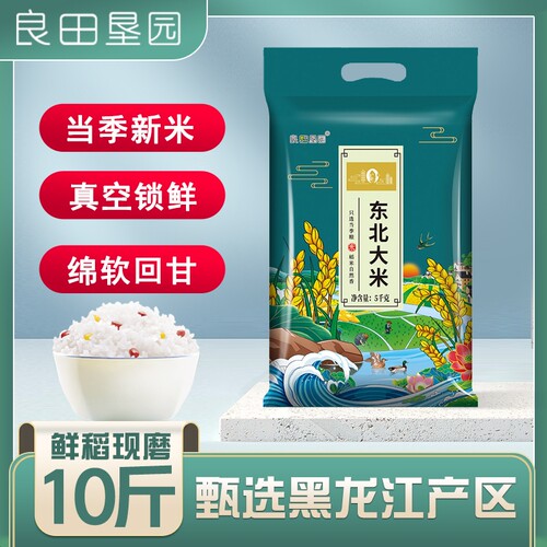 东北甄选黑龙江大米5斤10斤珍珠米5kg五常新米 如真空漏气无售后