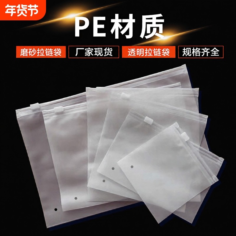 磨砂拉链袋自封袋拉链包装袋服装磨砂袋cpe透明收纳防水内裤双面