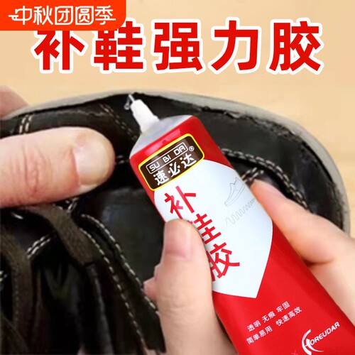 补鞋胶水粘鞋专用胶软胶树脂防水