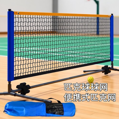 便携匹克球网架Pickleball移动室外短网简易室内可折叠标准网架子