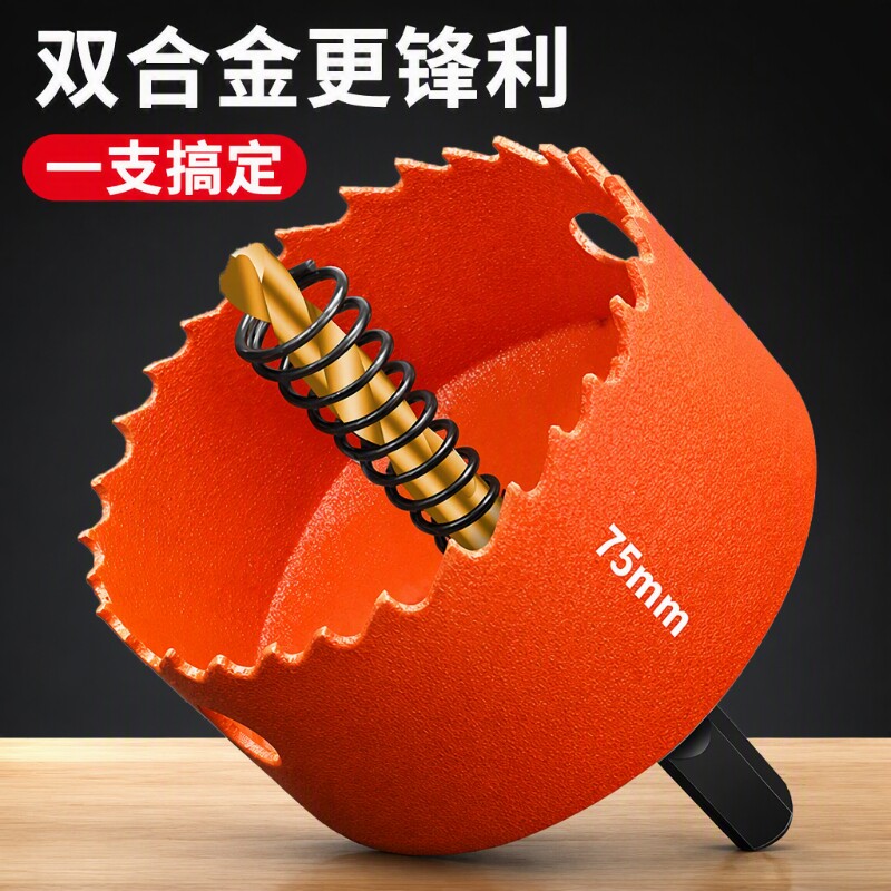 双金属木工开孔器打孔器14mm100mm石膏板铁皮PVC打孔神器套装筒灯