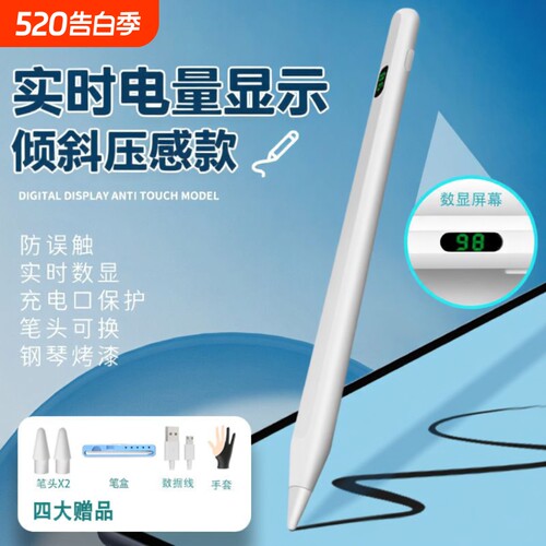 2026平板ipad通用数显触控笔