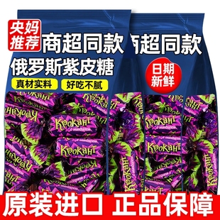 俄罗斯紫皮糖原装进口官方旗舰店巧克力糖果高端年货零食批发混合