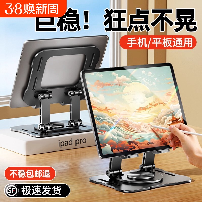平板支架适用ipad支撑架手机电脑通用桌面架子padpro2025新款电脑散热游戏吃鸡可折叠直播专用学生习网课合金