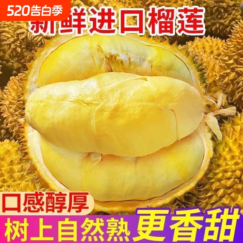 泰国金枕榴莲顺丰包邮树熟鲜果新鲜发货一整个带壳应急水果