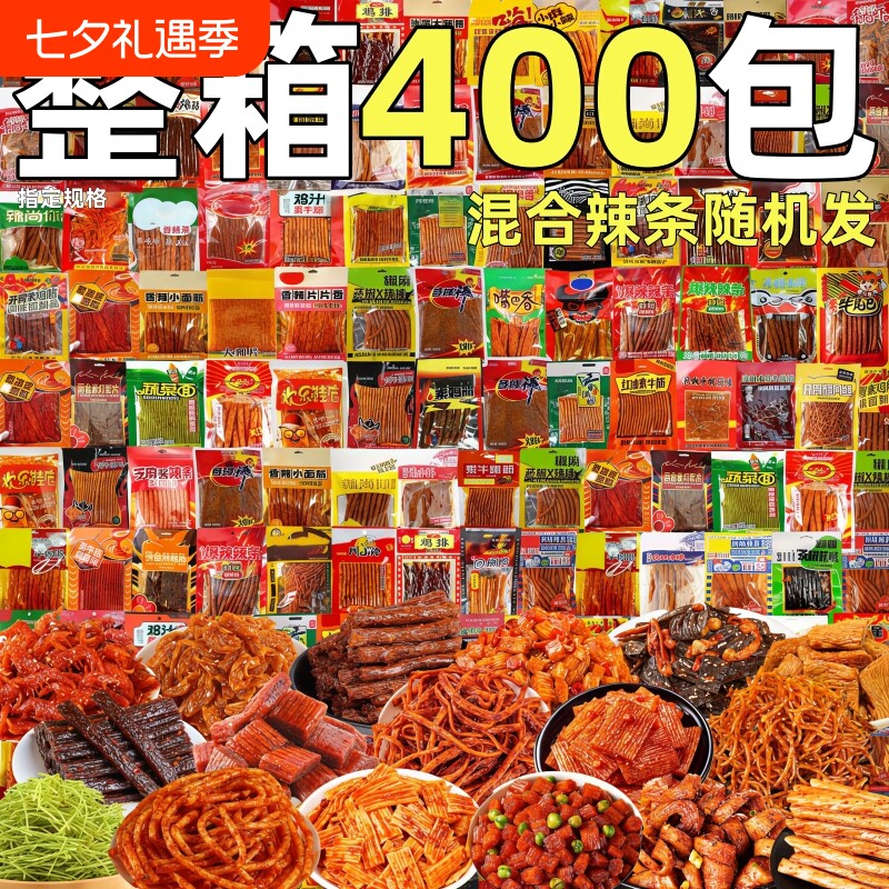 混合辣条随机发整箱批小包装盲麻辣味大刀肉素肉商用零食发盒散装