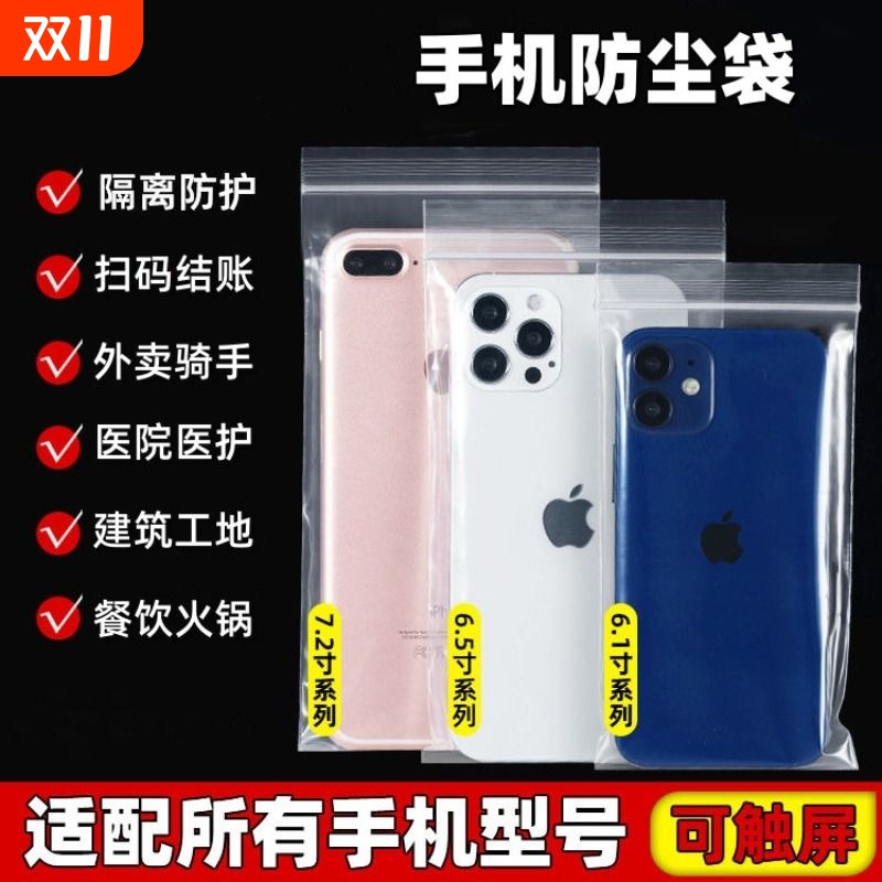 防水防尘手机袋子可触摸屏自封口