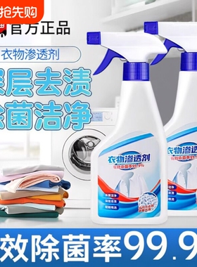 衣物渗透剂去油渍衣服油迹神器白色强力去黄去污除顽固污渍干洗剂