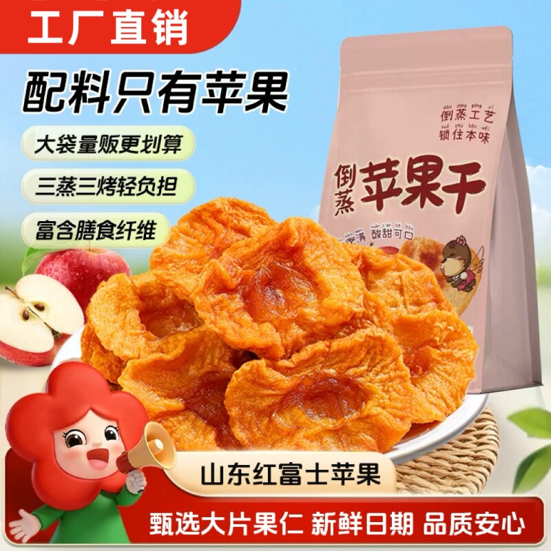 厚切苹果干三蒸三晒250g袋装原味红富士苹果干蜜饯解馋小零食