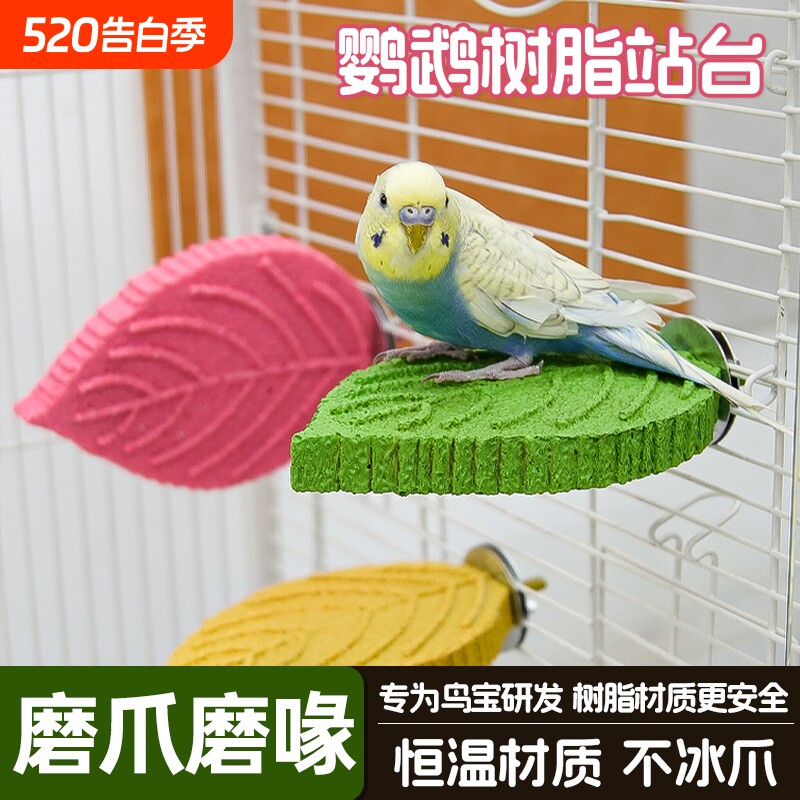 鹦鹉站台站杆玩具磨爪树脂站棒虎皮解闷磨爪站架磨牙站棍鸟用秋千