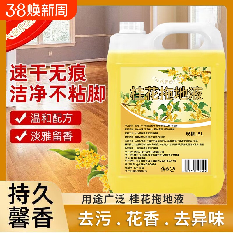 桂花香拖地花露水清洁剂木地板瓷砖家用清洁液专用留香液地面去污