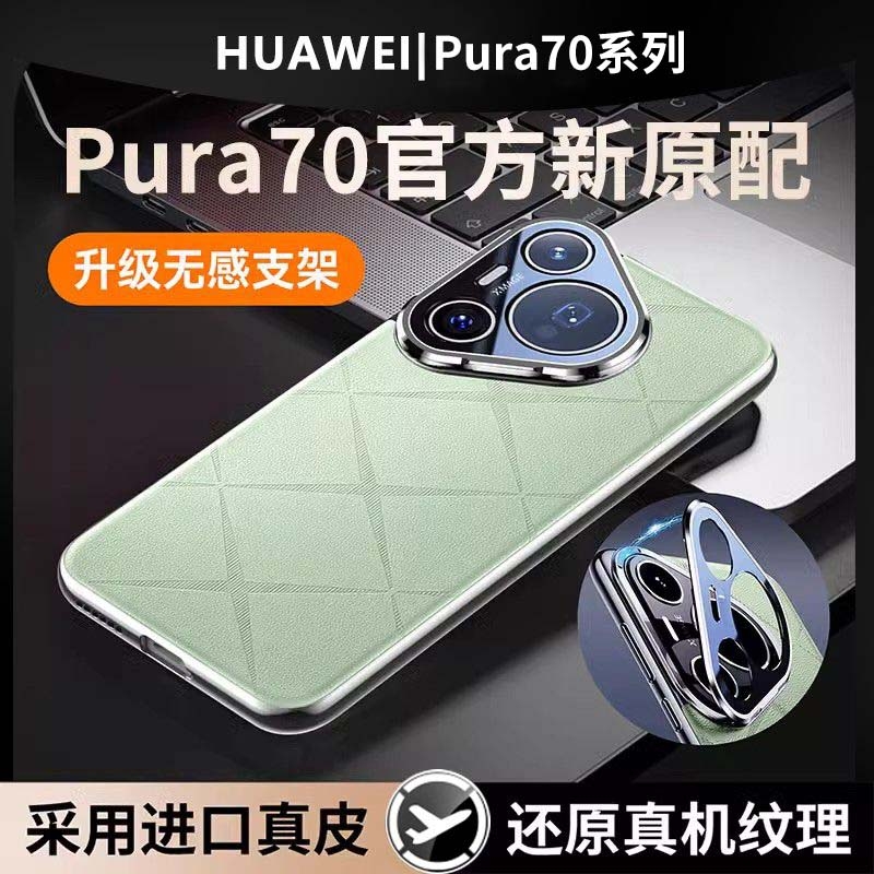 【进口真皮】华为P70防摔手机壳