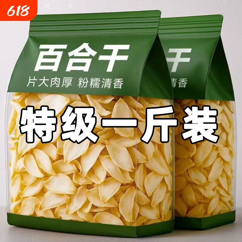 100%】正宗新货百合干500g农家土特产干货特级无硫纯天然煲汤煮粥