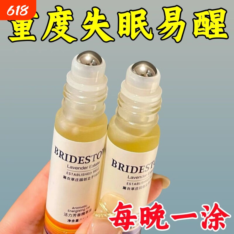 沉香精油草本舒眠|148人收藏