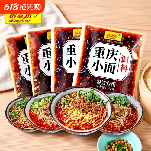 【开店商用】重庆小面调料4袋