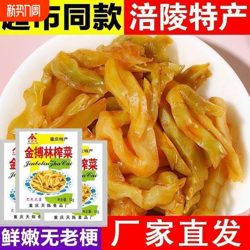 重庆涪陵产榨菜丝芯下饭菜咸菜小包装开胃学生商用整箱去皮袋装