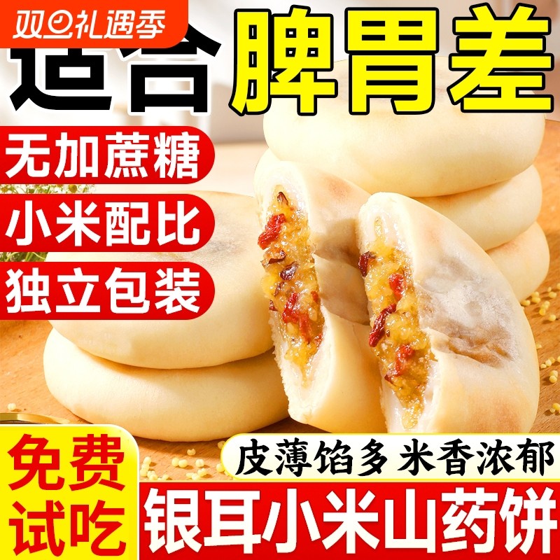 银耳小米山药饼无蔗糖传统粗粮健康代餐糕点零食点心养生早餐食品