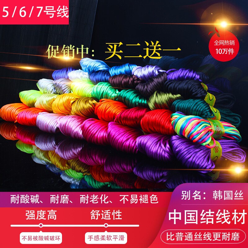 中国结线材5号线7号手工编织凉拖凉鞋线钩夏凉帽红绳手链线编织绳