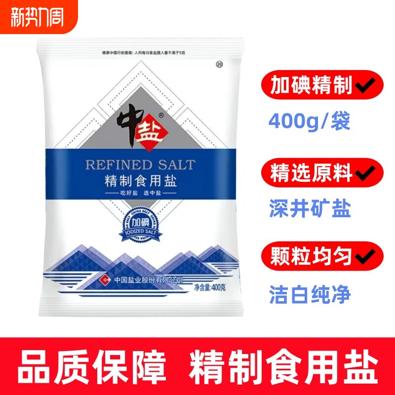加碘精制食用盐调味盐400g/袋家用炒菜烹饪腌制细盐健康盐