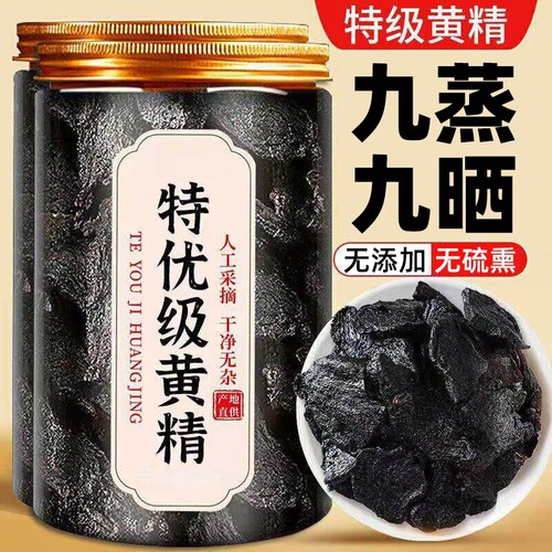 黄精九蒸九制九晒即食中药材正品官方旗舰店九华山野生泡水养生茶