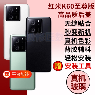 适用于红米K60至尊版后盖RedmiK60Ultra手机玻璃电池盖后壳替换背板后屏外壳密封胶背胶
