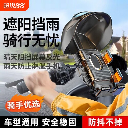 电动车导航手机支架外卖支架自行车电瓶车架挡雨防震防抖摩托车
