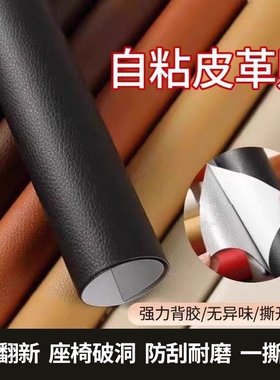 自粘皮革修补贴沙发破洞补皮贴真皮座补丁贴电动车坐垫修复贴座椅