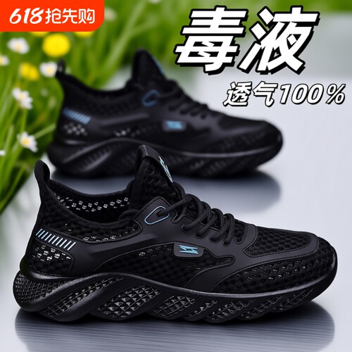 网鞋男2025透气夏季镂空新款薄款网面男鞋网眼休闲运动空调鞋黑色