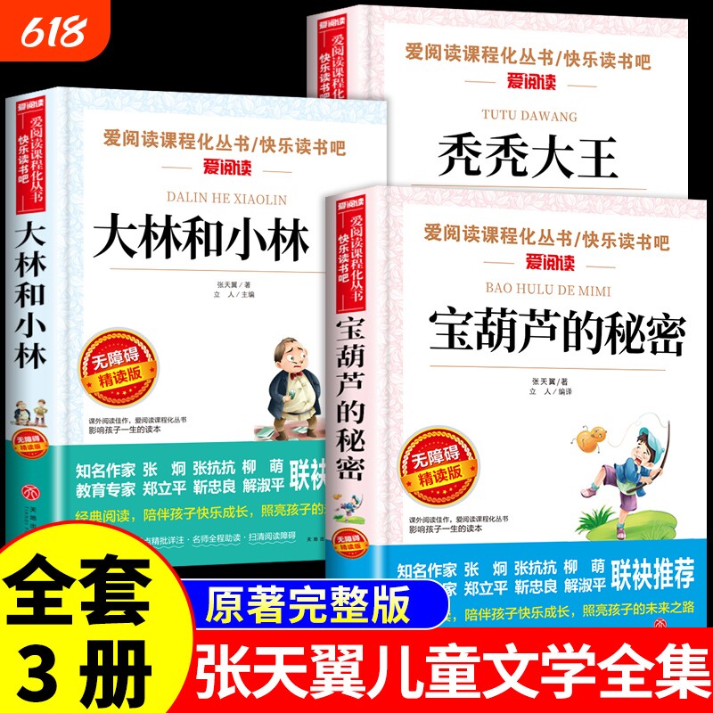 宝葫芦的秘密三四年级必读正版课外书大林和小林秃秃大王张天翼原著完整版书目推荐小学生阅读书籍4年级上下册葫芦娃里宝胡芦老师