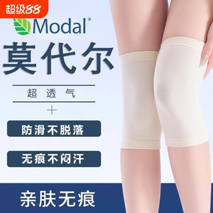 莫代尔护膝夏季超薄款保暖老寒腿夏天空调房男无痕女防寒护膝关节