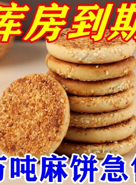 【特价40个】冰糖椒盐麻饼重庆美食特产休闲零食老式传统手工糕点