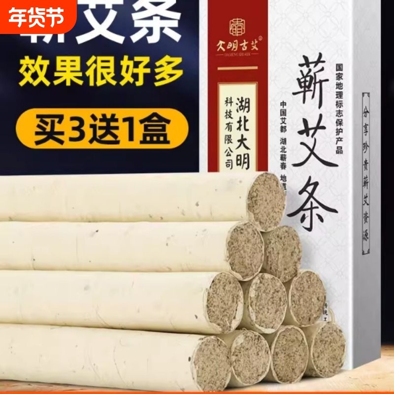 蕲春蕲艾条纯艾正品三年陈艾灸条艾柱艾草条熏艾条官方旗舰店正品