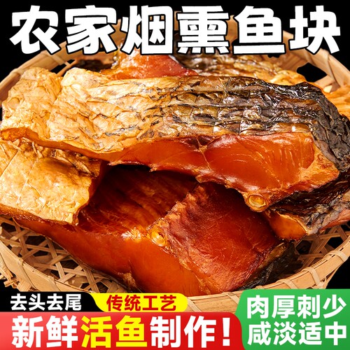 腊鱼湖南特产正宗农家鱼干烟熏鱼咸鱼干货淡水河鱼干草鱼干腌鱼块